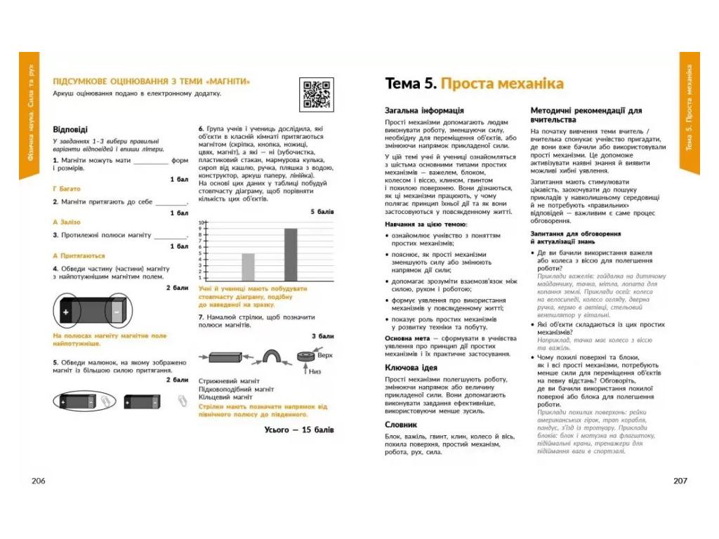 НУШ 1-4 класс, STEM-Старт, Физическая наука, Методическое пособие, Ранок Т1920008У