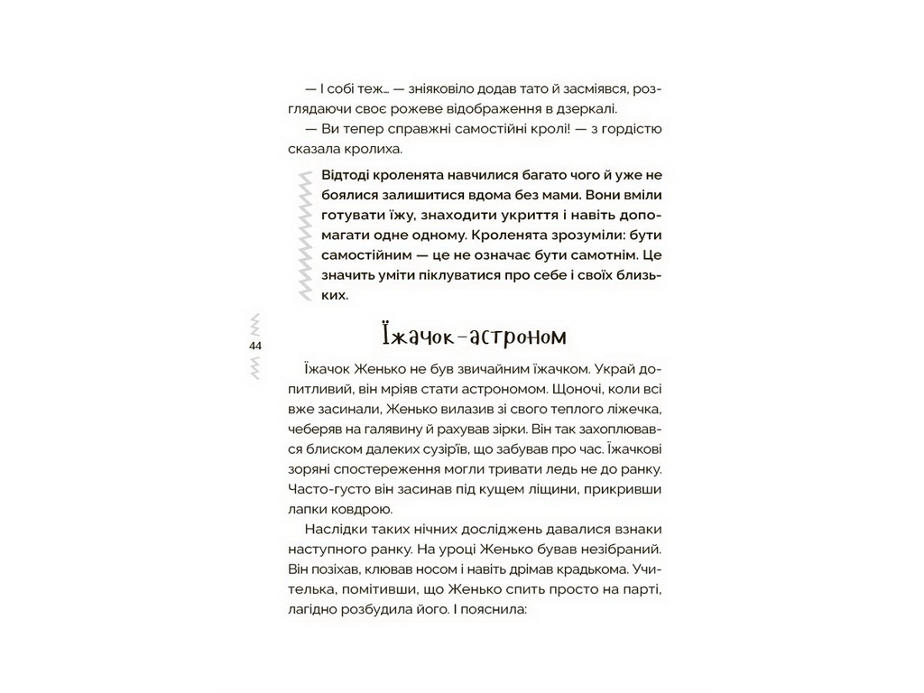 Мудрые сказки. Сказки, обучающие и воспитывающие. Хрестоматия для чтения детям дошкольного и младшег