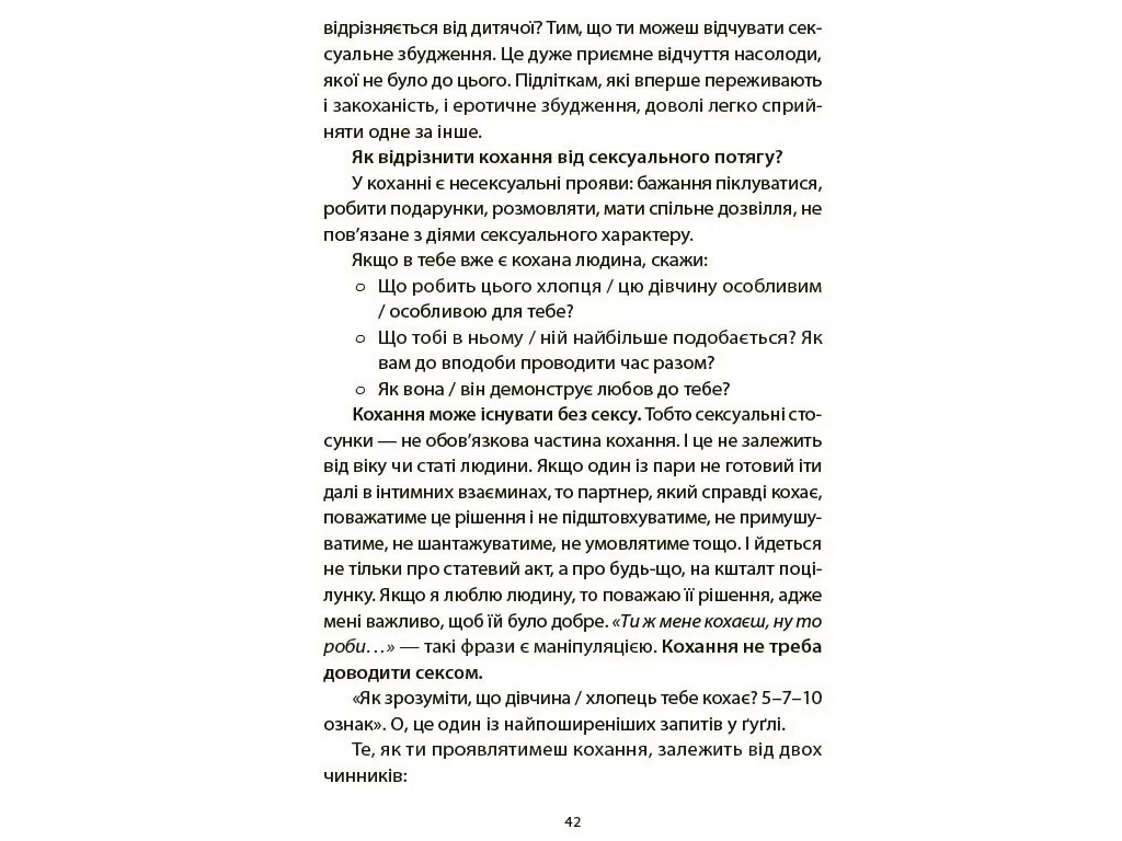 Для заботливых родителей, Поговори со мной! Как разговаривать с подростком о теле, чувствах