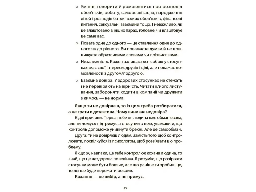 Для заботливых родителей, Поговори со мной! Как разговаривать с подростком о теле, чувствах