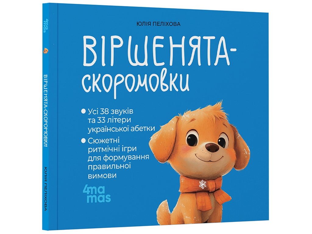 Матусина бібліотечка. Віршенята-скоромовки, Основа МТБ015
