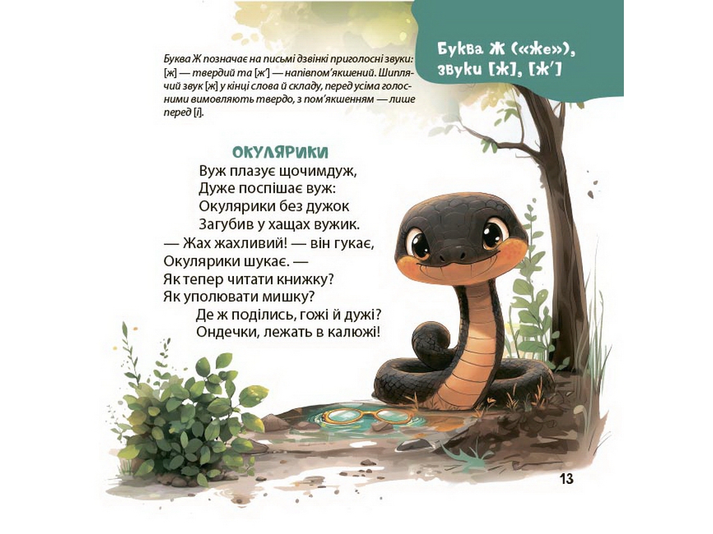 Матусина бібліотечка. Віршенята-скоромовки, Основа МТБ015