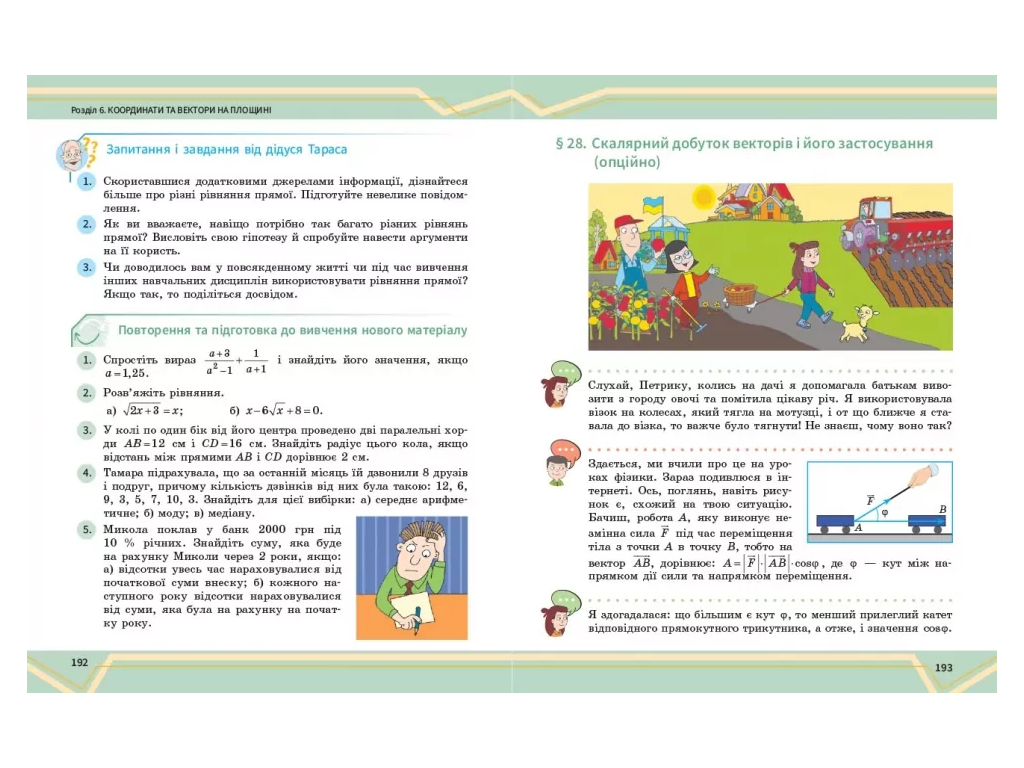 НУШ 8 клас, Математика, Підручник інтеграційногог курсу, Частина 2, Школьний О.В. та ін., Ранок