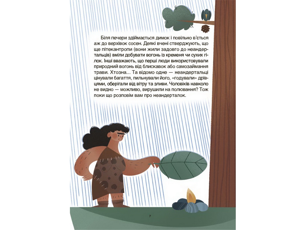 Это наше, украинское. Женщины сквозь века. Рассказы для детей о том, почему украинки невероятны, Осн