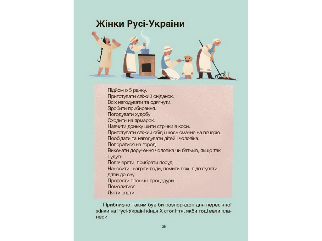 Это наше, украинское. Женщины сквозь века. Рассказы для детей о том, почему украинки невероятны, Осн