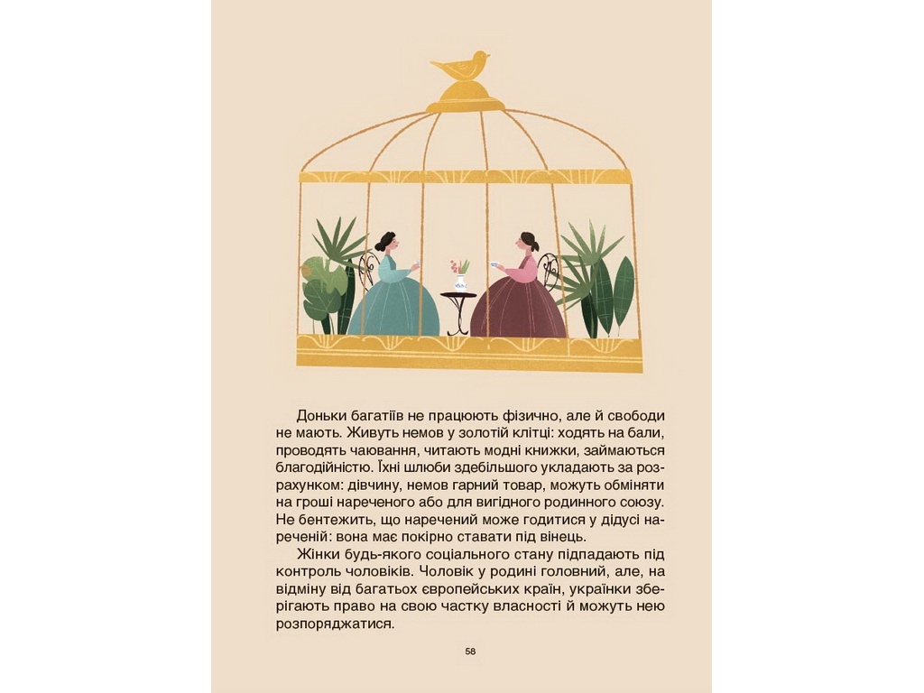 Это наше, украинское. Женщины сквозь века. Рассказы для детей о том, почему украинки невероятны, Осн