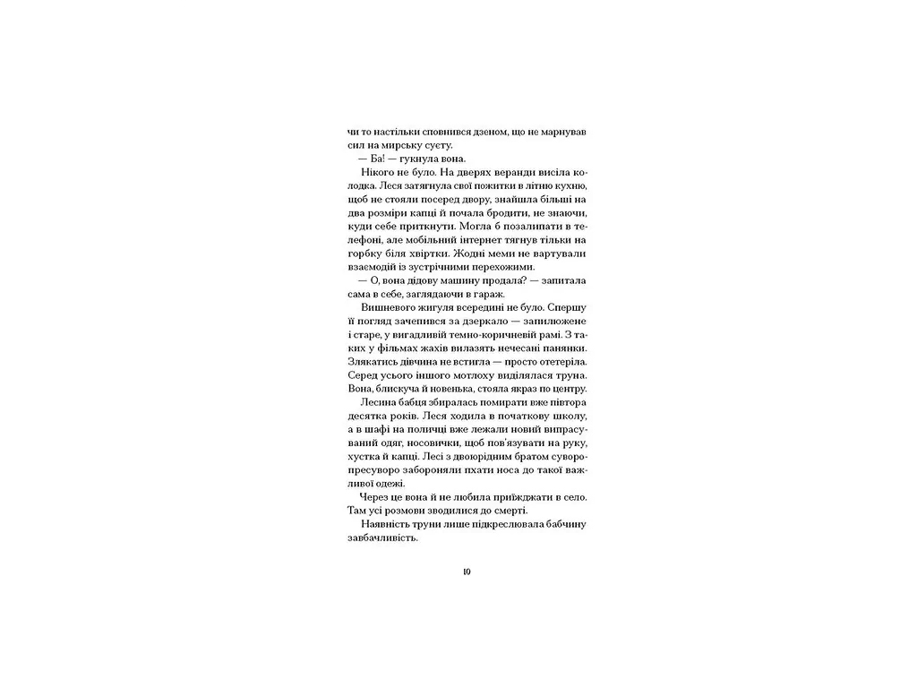 Файні брюнети та інша нечисть, One more page СТ902769У