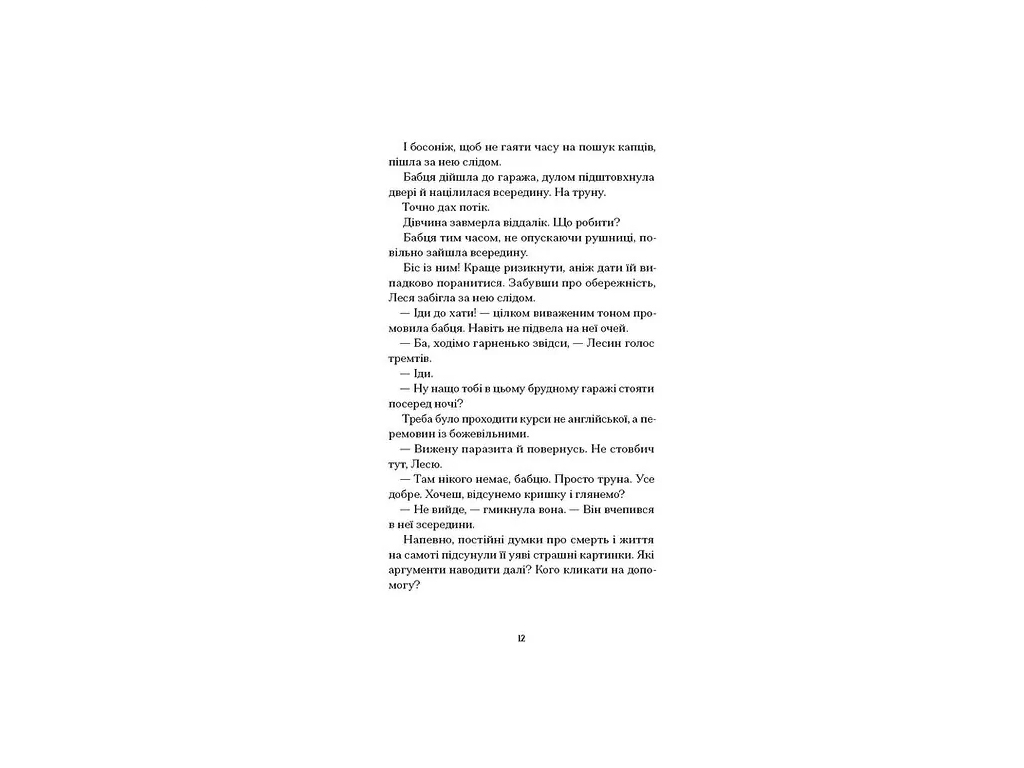 Файні брюнети та інша нечисть, One more page СТ902769У
