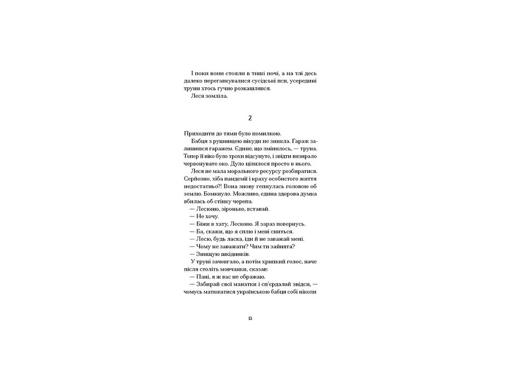 Файні брюнети та інша нечисть, One more page СТ902769У