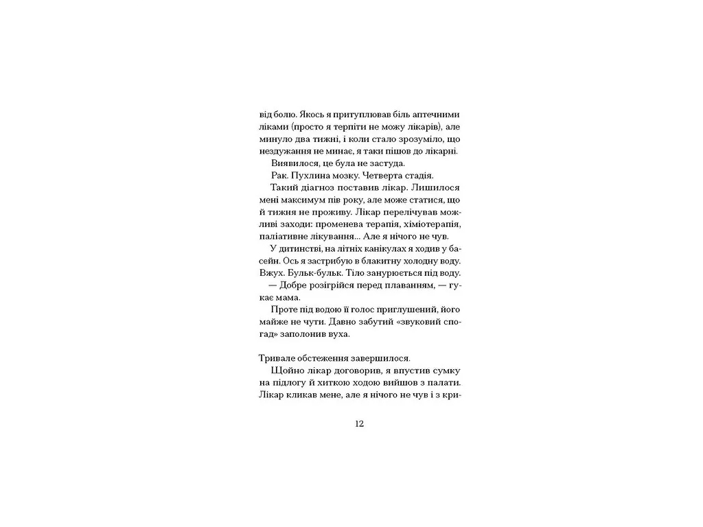 Сучасна зарубіжна книга, Якщо зі світу зникнуть коти, One more page СТ902595У