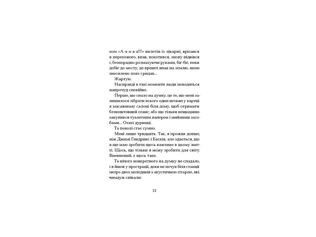 Сучасна зарубіжна книга, Якщо зі світу зникнуть коти, One more page СТ902595У