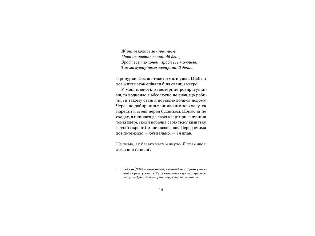 Сучасна зарубіжна книга, Якщо зі світу зникнуть коти, One more page СТ902595У
