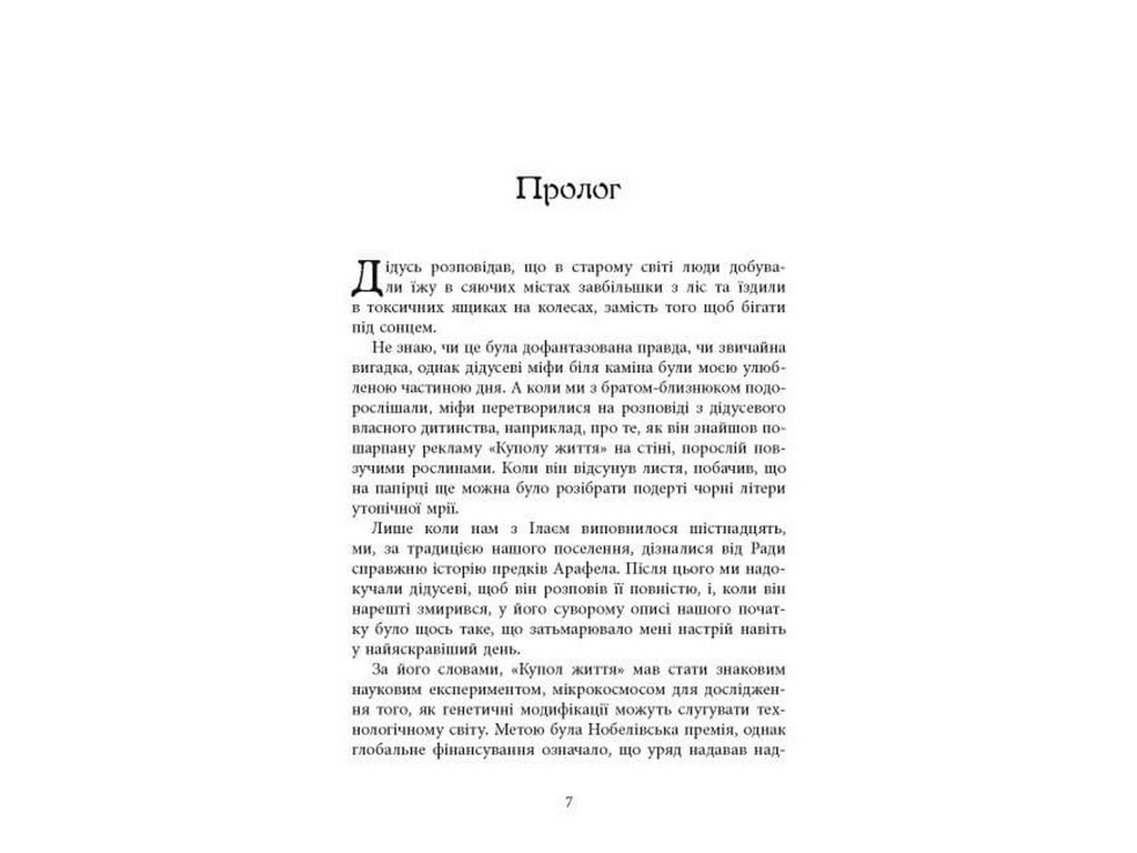 Книга Вогню, Фабула ФБ1885018У