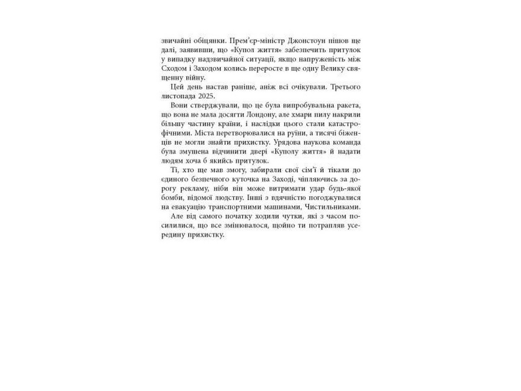 Книга Вогню, Фабула ФБ1885018У