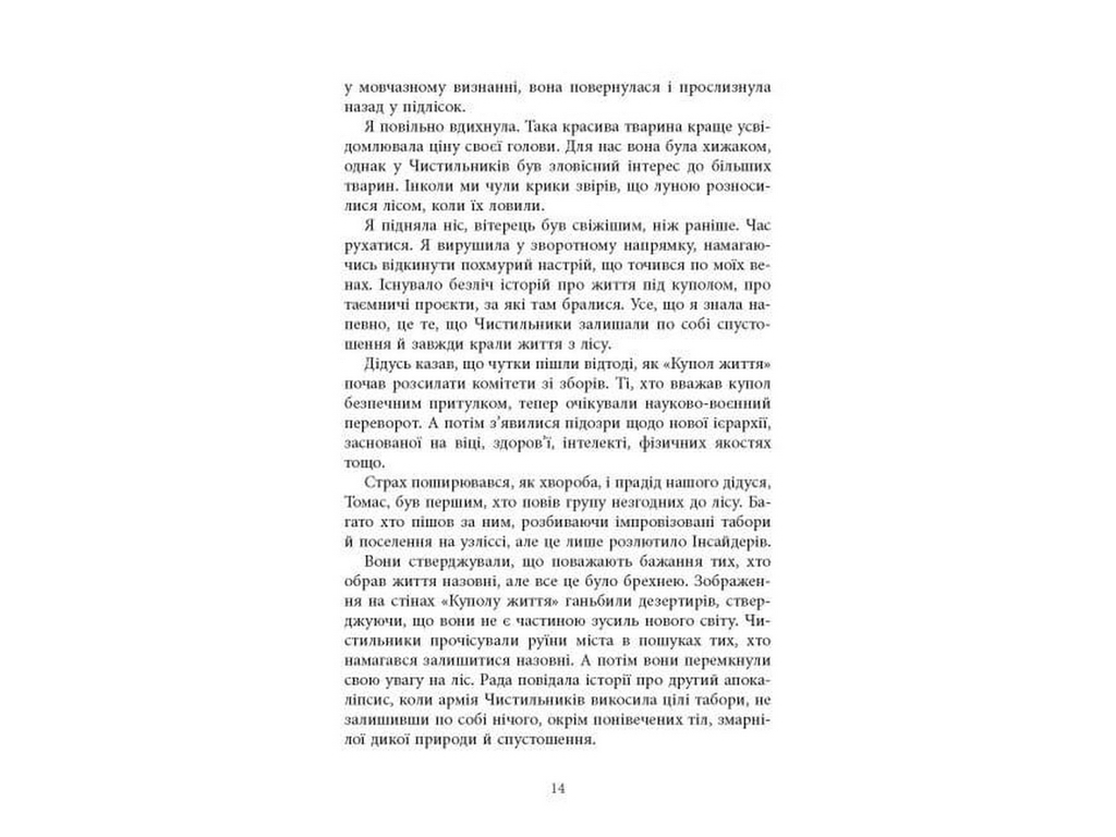 Книга Вогню, Фабула ФБ1885018У