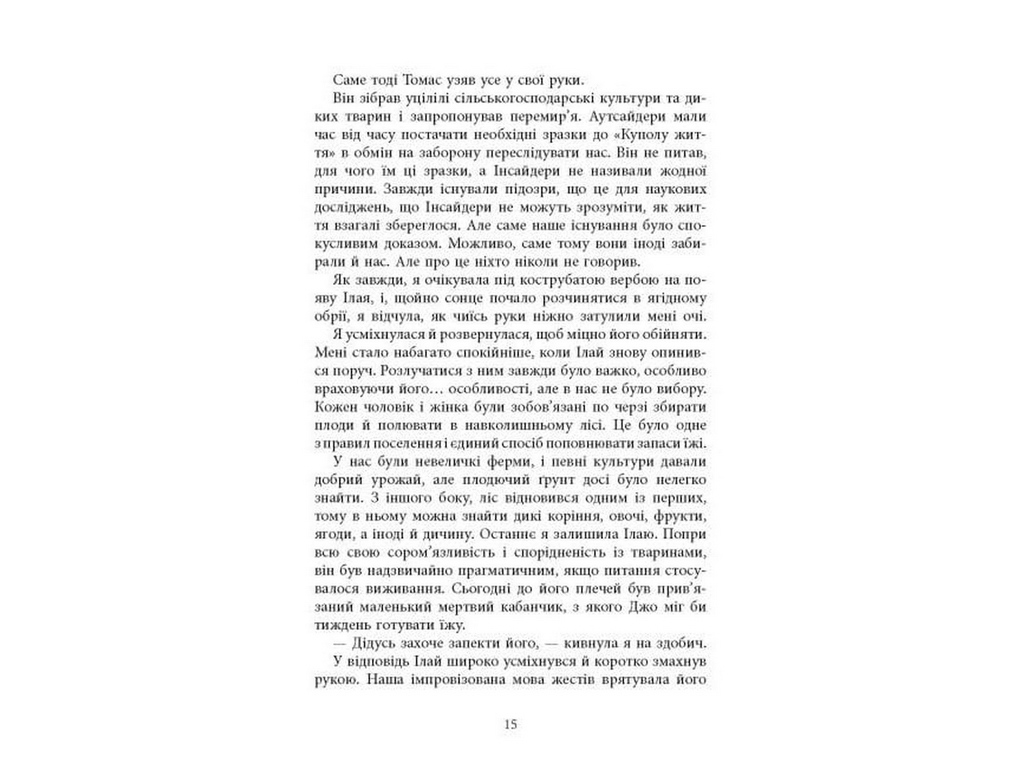 Книга Вогню, Фабула ФБ1885018У