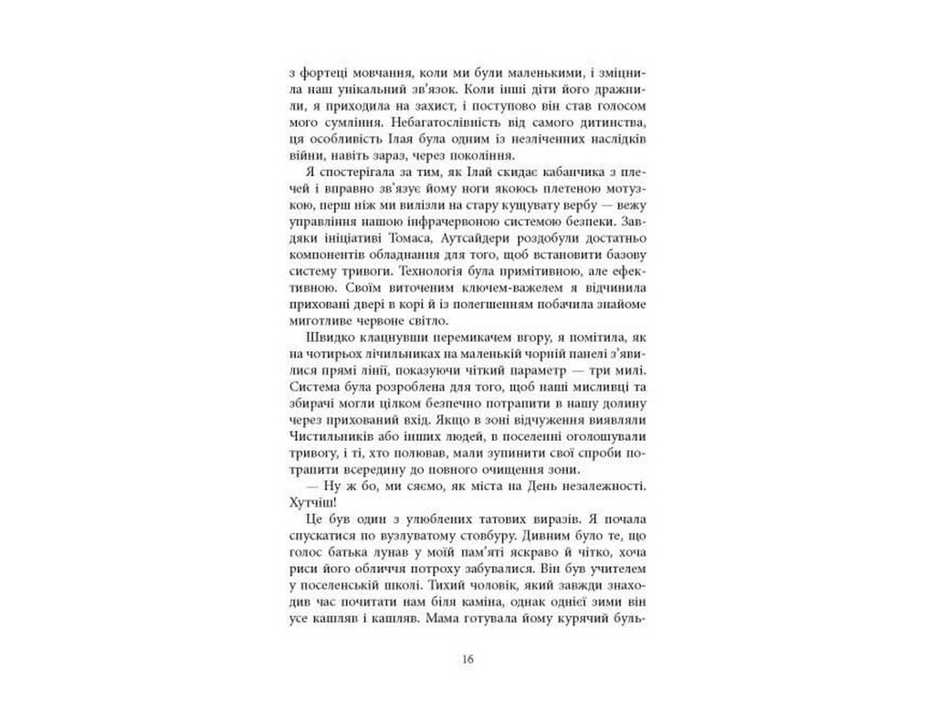 Книга Вогню, Фабула ФБ1885018У