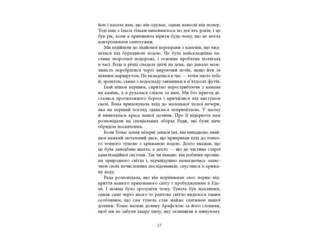 Книга Вогню, Фабула ФБ1885018У