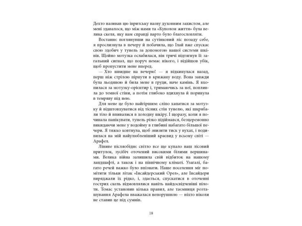 Книга Вогню, Фабула ФБ1885018У