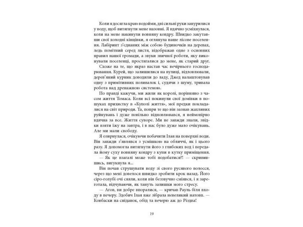 Книга Вогню, Фабула ФБ1885018У