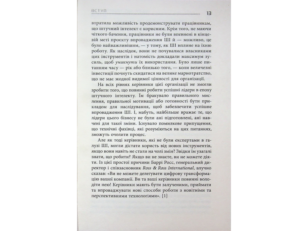 Лідер, що тямить у ШІ, Фабула ФБ1467014У