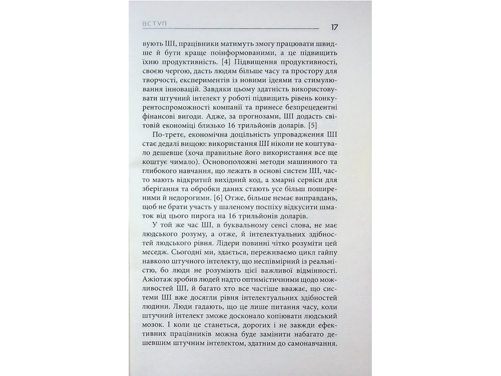 Лідер, що тямить у ШІ, Фабула ФБ1467014У