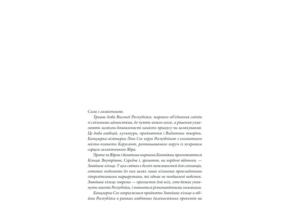 Комікс Зоряні Війни, Висока республіка: Світло Джедаїв, Varvar Publishing V902876У