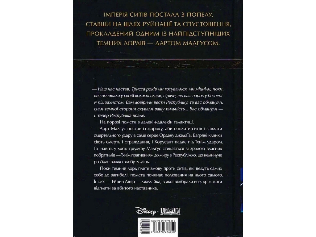 Комікс Зоряні війни, Стара Республіка: Обмануті, Varvar Publishing V902874У