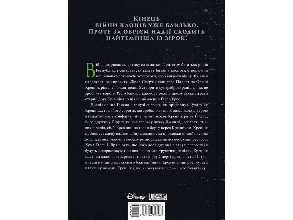 Комікс Зоряні війни: Каталізатор, Вигнанець один, Varvar Publishing V902835У
