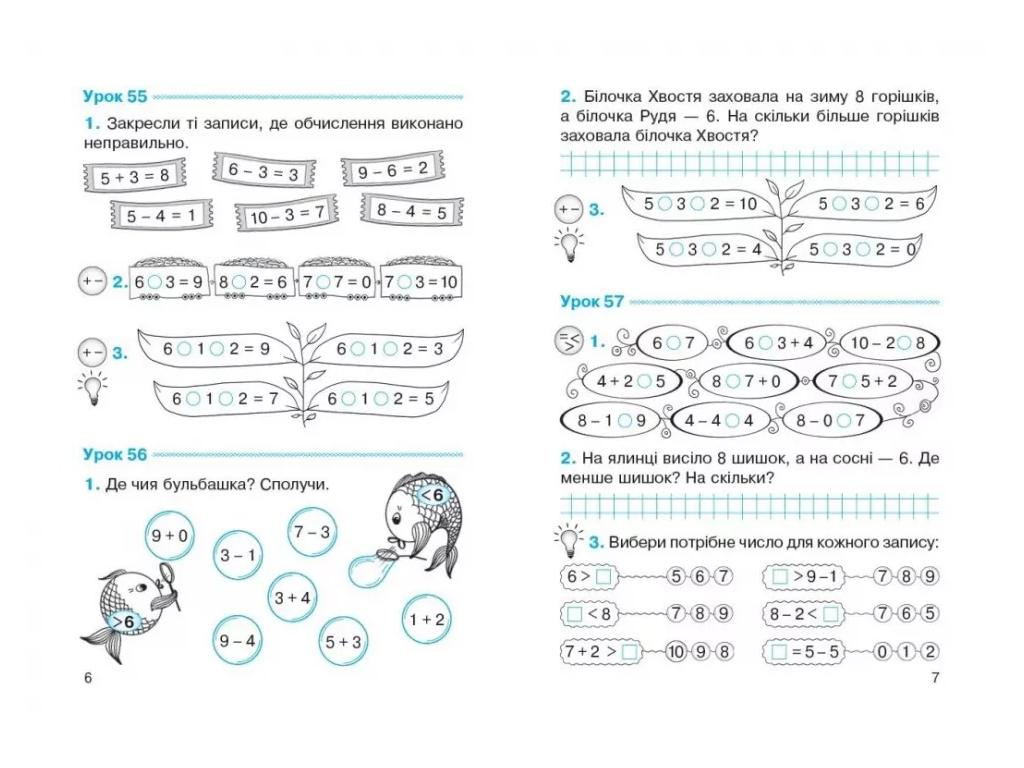 НУШ 1 класс, Математика, Рабочая тетрадь, Часть 3, Ранок Н530084У