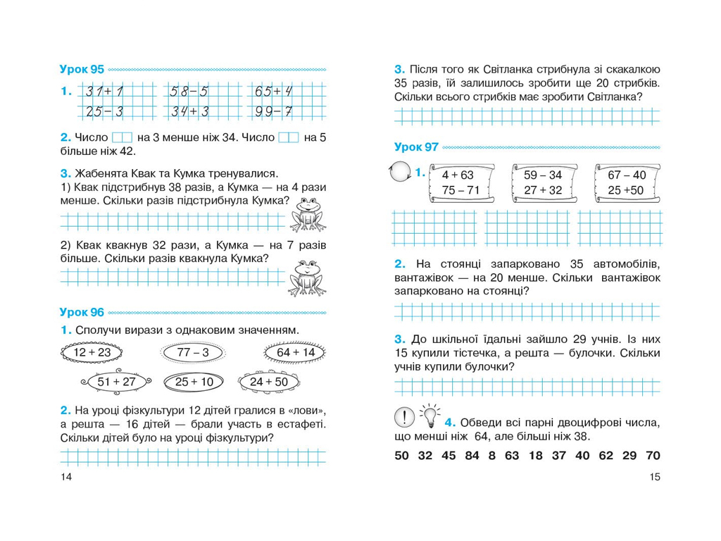 НУШ 1 класс, Математика, Рабочая тетрадь, Часть 4, Ранок Н530085У