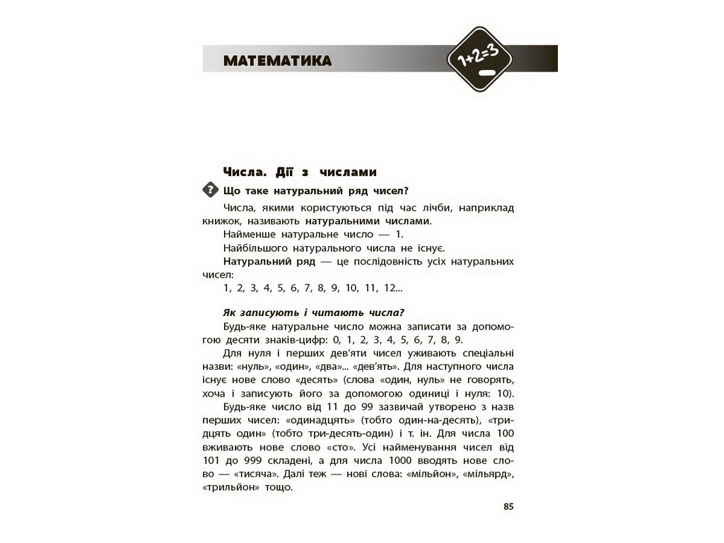 Бібліотечка школяра. Довідник учня. 1-4 класи, Основа КДН030