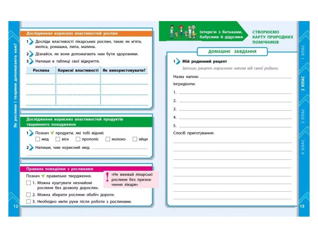 НУШ 1-4 класс, STEM-Старт, Тетрадь проект Природа и мое здоровье, Наука о жизни, Ранок Т1920012У