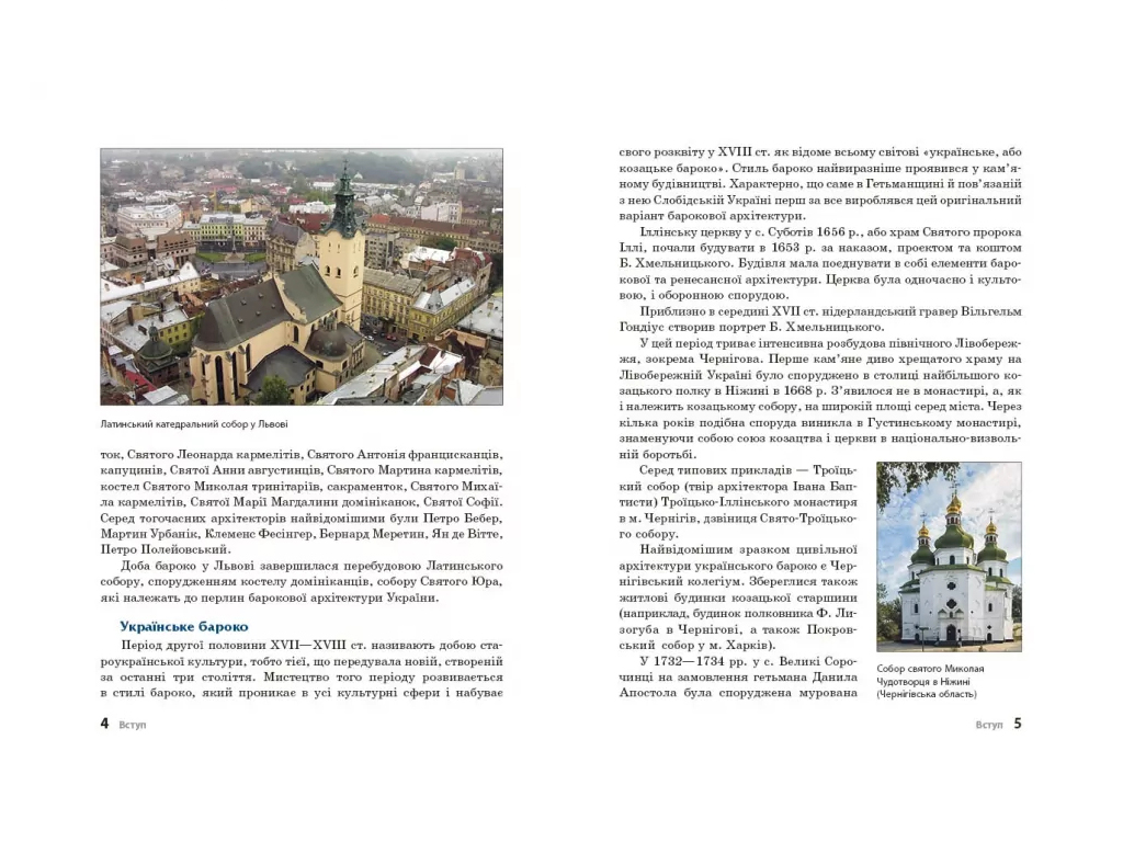 Жемчужины украинского барокко, Ранок Г1416014У