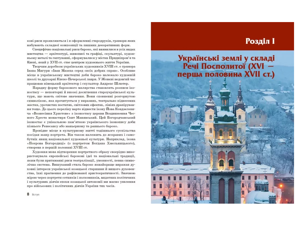 Жемчужины украинского барокко, Ранок Г1416014У