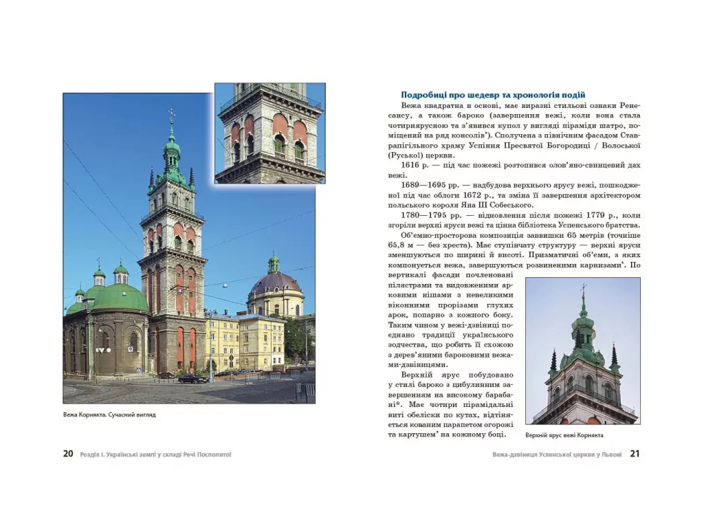 Жемчужины украинского барокко, Ранок Г1416014У