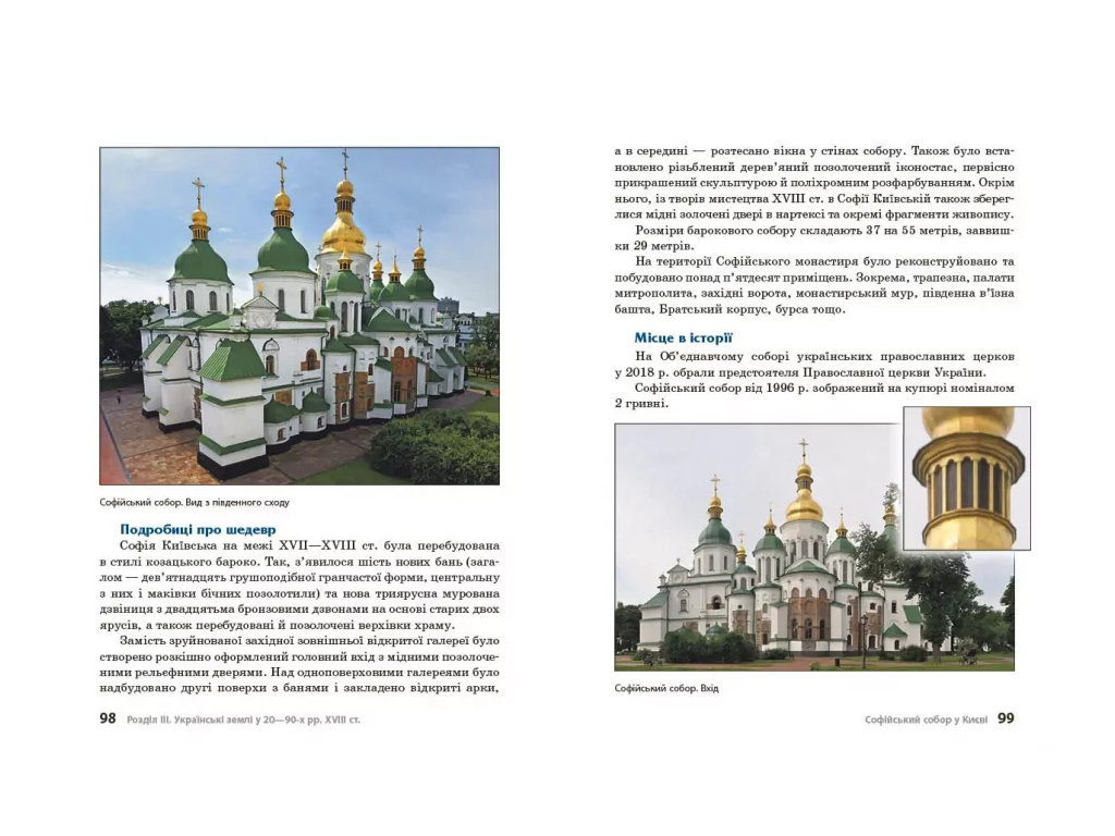 Жемчужины украинского барокко, Ранок Г1416014У