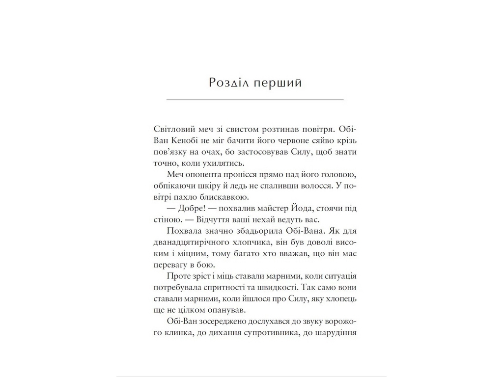 Комікс Зоряні війни, Учень джедая: Становлення силилення сили; 10; несерийный, Varvar Publishing V90
