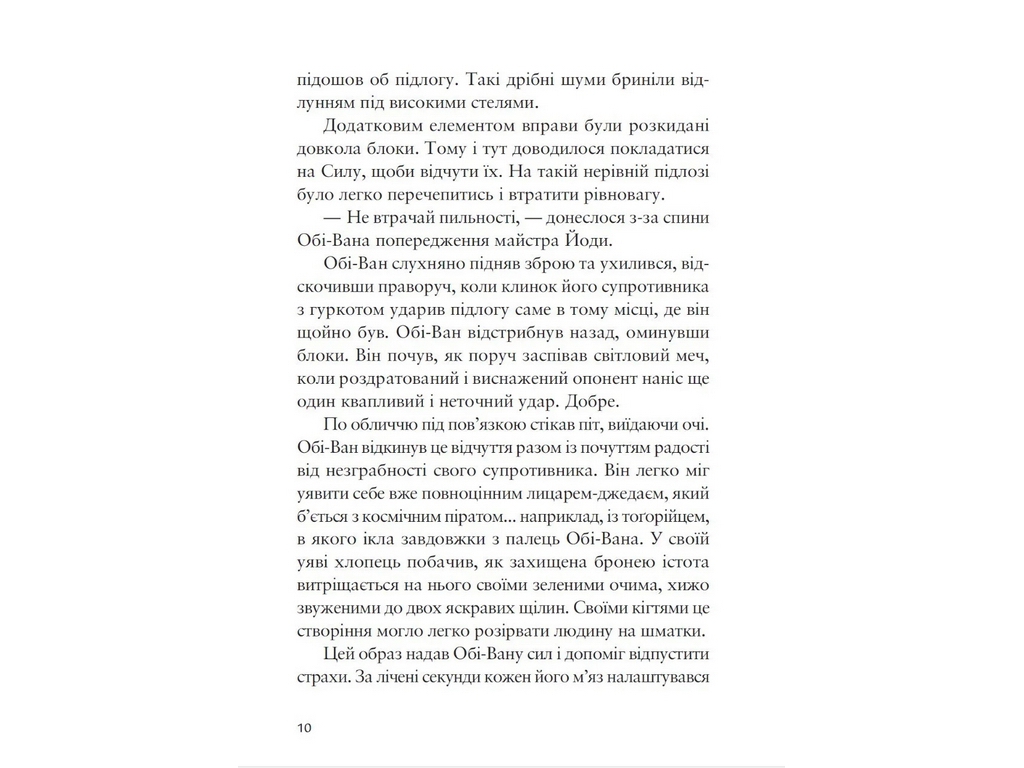 Комікс Зоряні війни, Учень джедая: Становлення силилення сили; 10; несерийный, Varvar Publishing V90