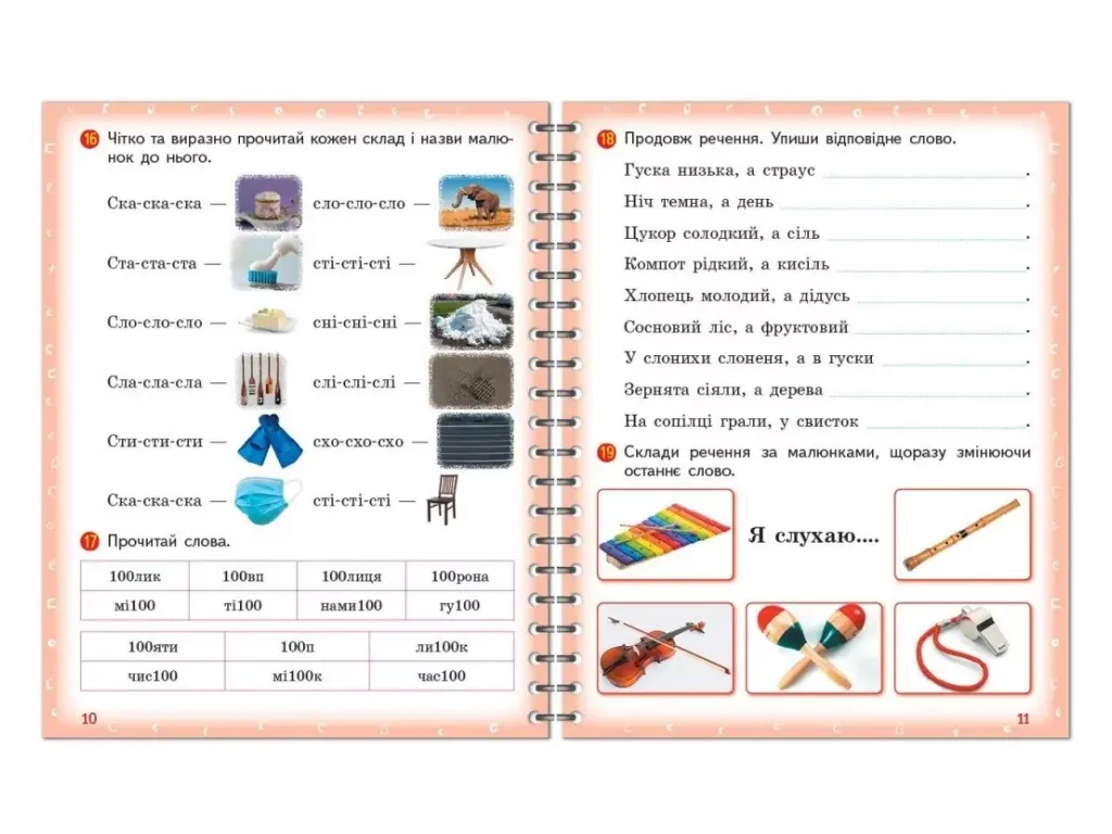 ПРОИЗВОДИТЕЛЬ: Звук С, C`, Ш. Тетрадь для логопед.занятий, Ранок Н201019У