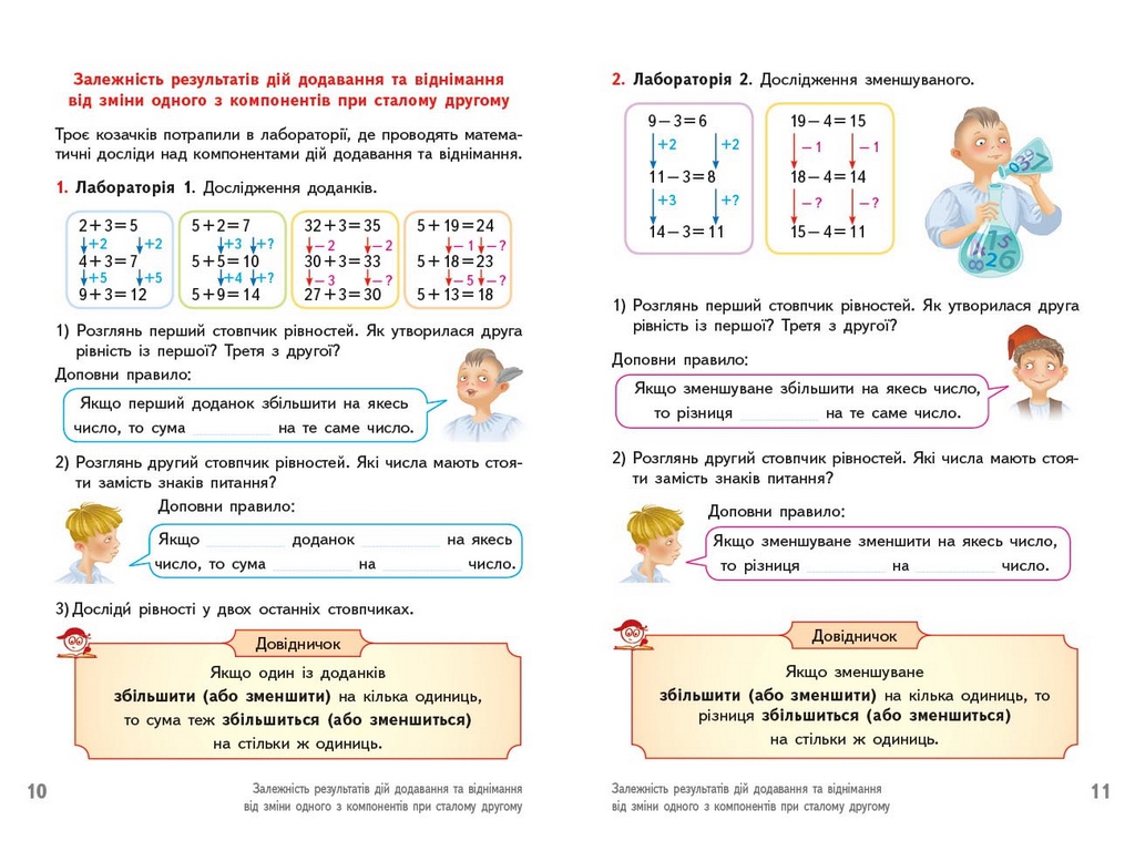 НУШ 3 клас, Математика Робочий зошит, Частина 1, до підр. Гісь О.М. та ін., Ранок Н530300У