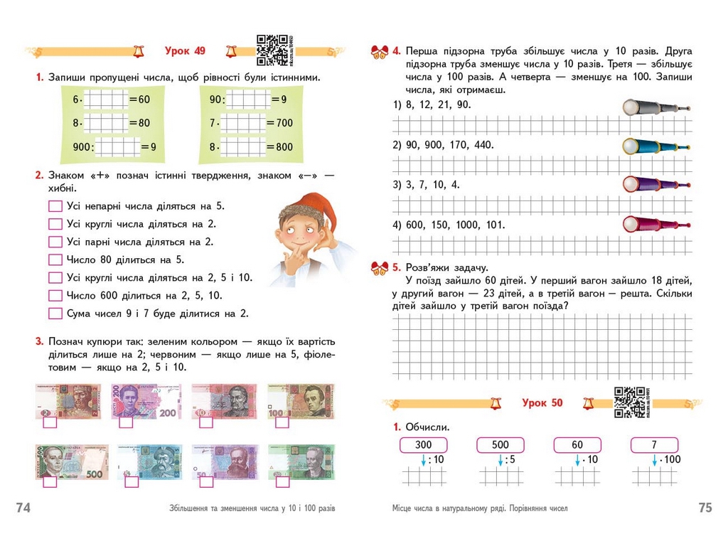 НУШ 3 клас, Математика Робочий зошит, Частина 1, до підр. Гісь О.М. та ін., Ранок Н530300У