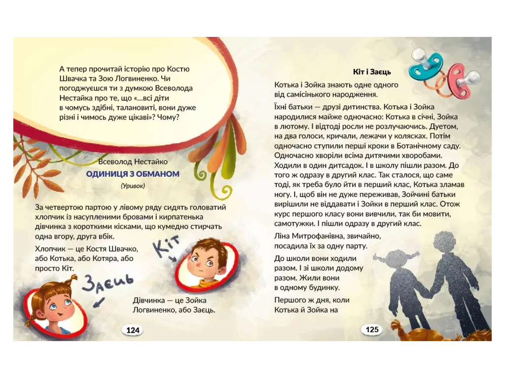 НУШ 4 клас, Українська мова та читання, Частина 2 + завдання для моніторингу читацької грамотності, 