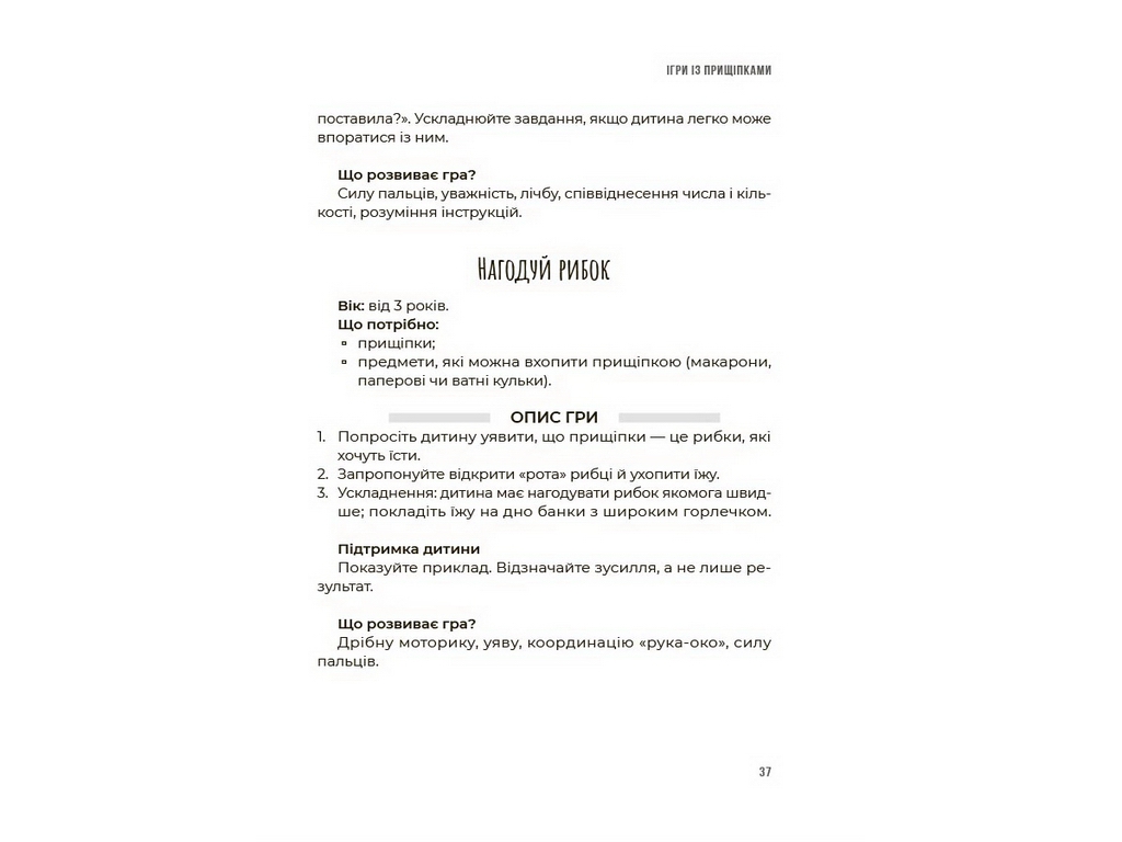 Для турботливих батьків. Ігри на щодень. Чим розважити дитину 2-6 років, Основа ДТБ128