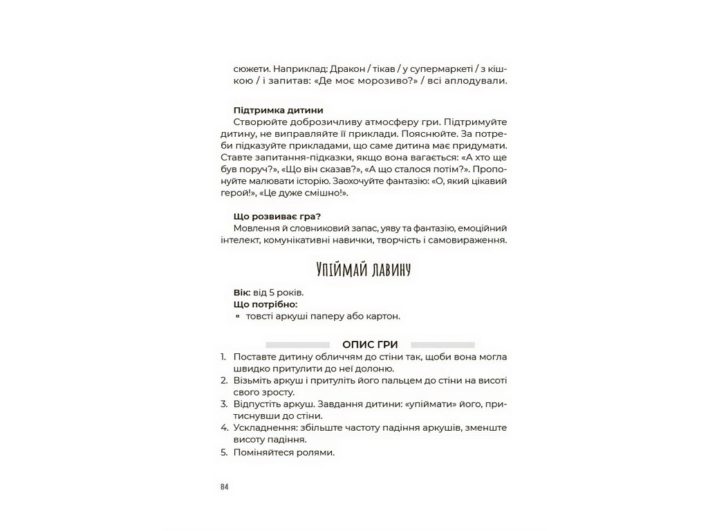 Для турботливих батьків. Ігри на щодень. Чим розважити дитину 2-6 років, Основа ДТБ128