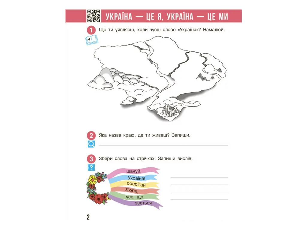 НУШ 3 класс, Я исследую мир, Рабочая тетрадь, Часть 1, к учеб. Бибик Н.М., Бондарчук Г.П., Ранок