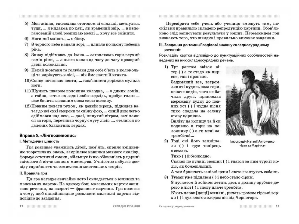 НУШ 9-11 клас, Українська мова. Вивчення складних речень на прикладах із творів Коцюбинського М.М., 