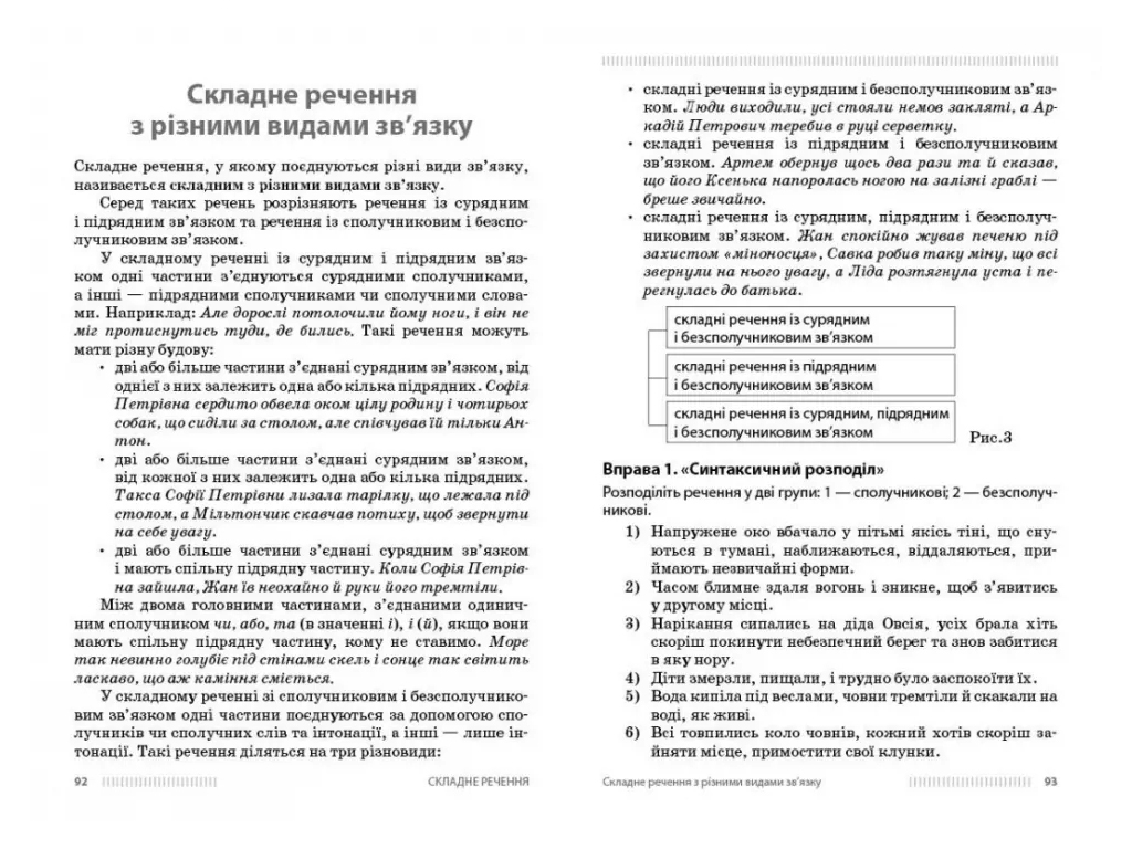 НУШ 9-11 клас, Українська мова. Вивчення складних речень на прикладах із творів Коцюбинського М.М., 
