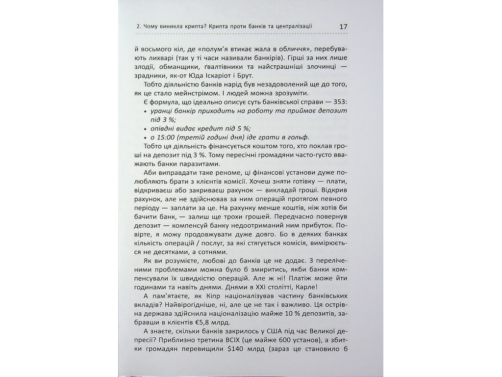 Криптоманія. Усе, що ви хотіли, але боялися запитати про крипто­валюти, Фабула ФБ1467024У
