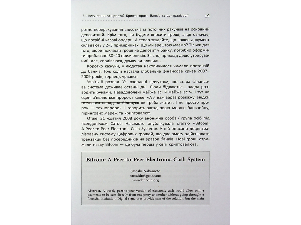 Криптоманія. Усе, що ви хотіли, але боялися запитати про крипто­валюти, Фабула ФБ1467024У